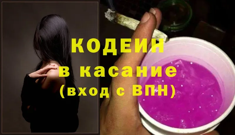 Кодеин Purple Drank  Соликамск 